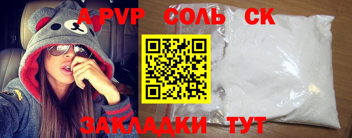 Alfa_PVP СК  A-PVP кристаллы  A-PVP мука  Лесосибирск  Вход с VPN 
