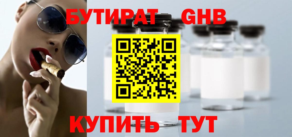 Лесосибирск  БУТИРАТ Butirat  БУТИРАТ  Вход с VPN 
