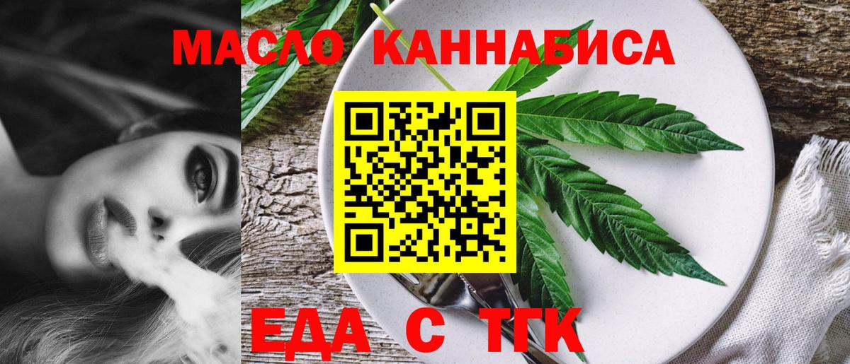 Лесосибирск  Еда ТГК конопля  Вход с VPN 