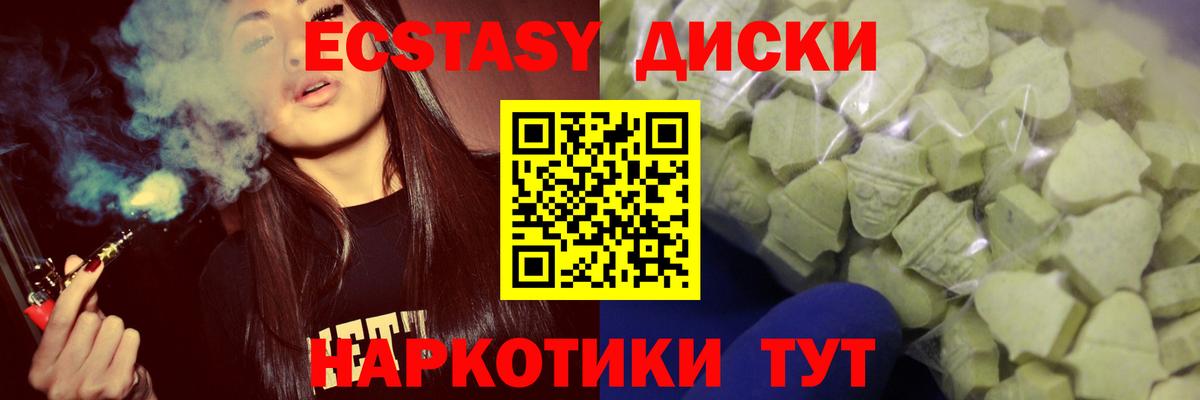 Экстази круглые Лесосибирск