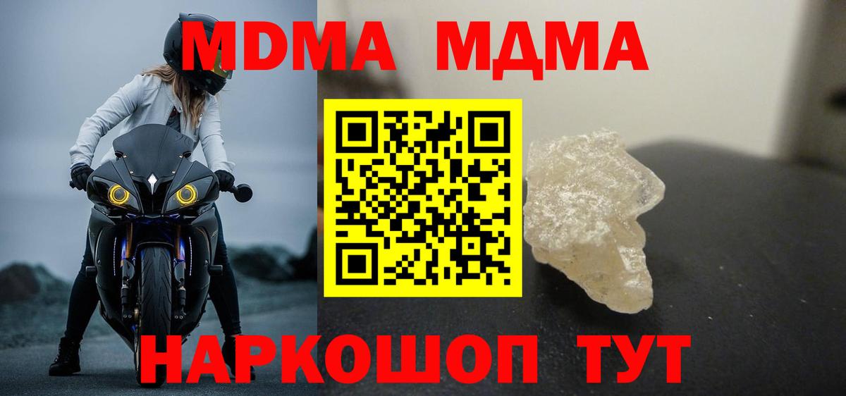 МДМА кристаллы  Вход с VPN  МДМА Molly  Лесосибирск 