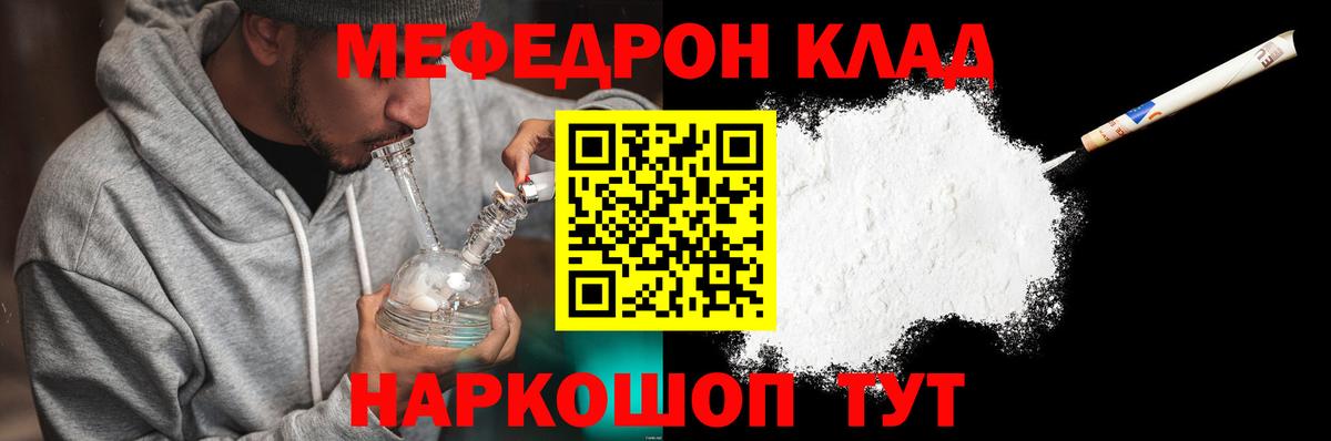 Лесосибирск  МЯУ-МЯУ  Вход с VPN  Меф VHQ 