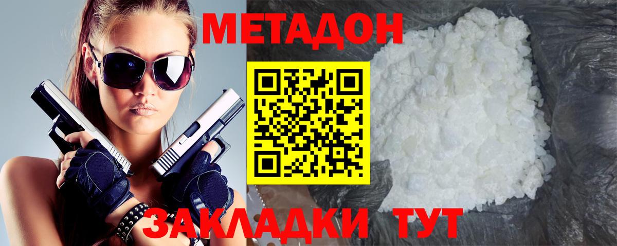 Метадон белоснежный  Метадон methadone  Вход с VPN  Лесосибирск 